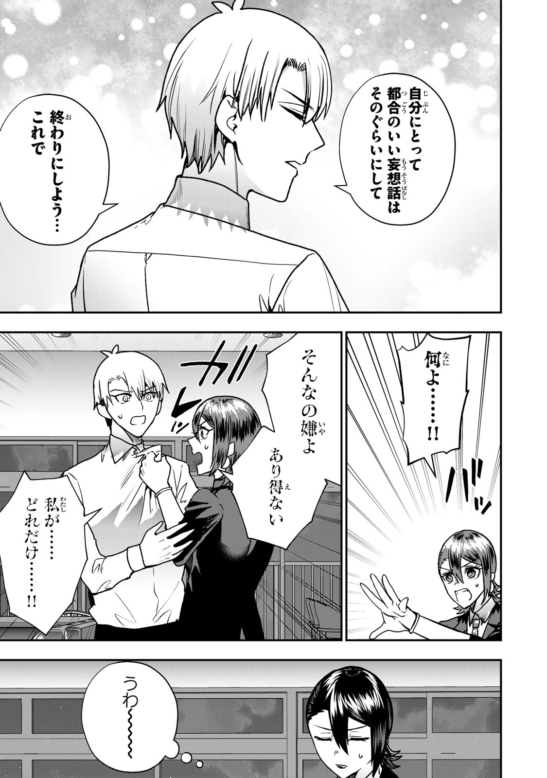 Otto no Furin Aite wa Watashi ni Naritai Kaisha no Anoko. Chapter 13 31ページ