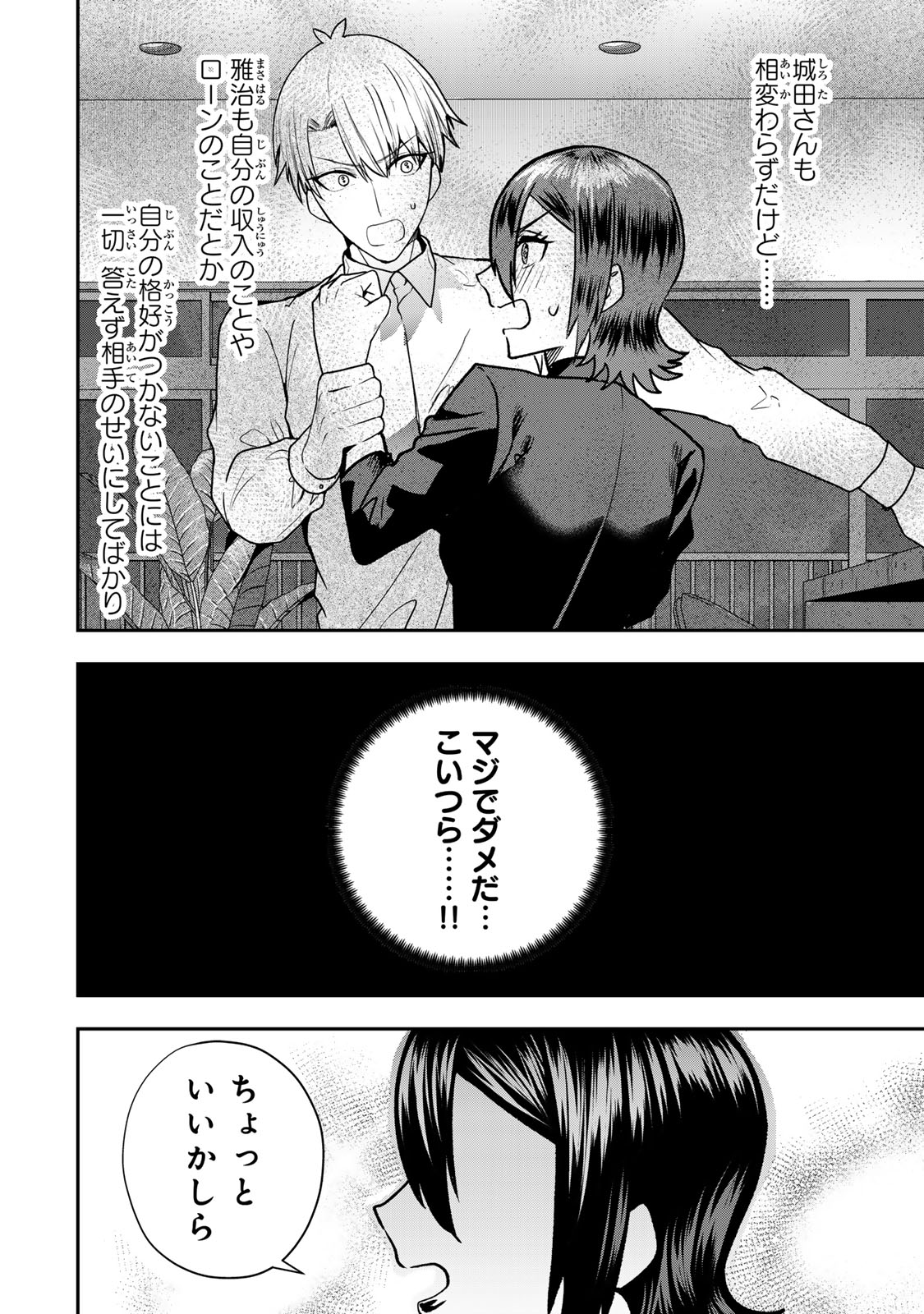 Otto no Furin Aite wa Watashi ni Naritai Kaisha no Anoko. Chapter 13 32ページ