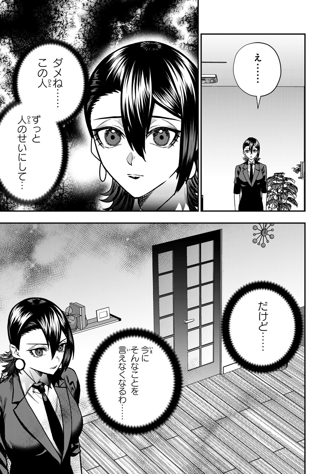 Otto no Furin Aite wa Watashi ni Naritai Kaisha no Anoko. Chapter 13 5ページ
