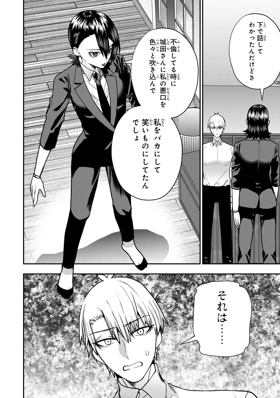 Otto no Furin Aite wa Watashi ni Naritai Kaisha no Anoko. Chapter 13 6ページ