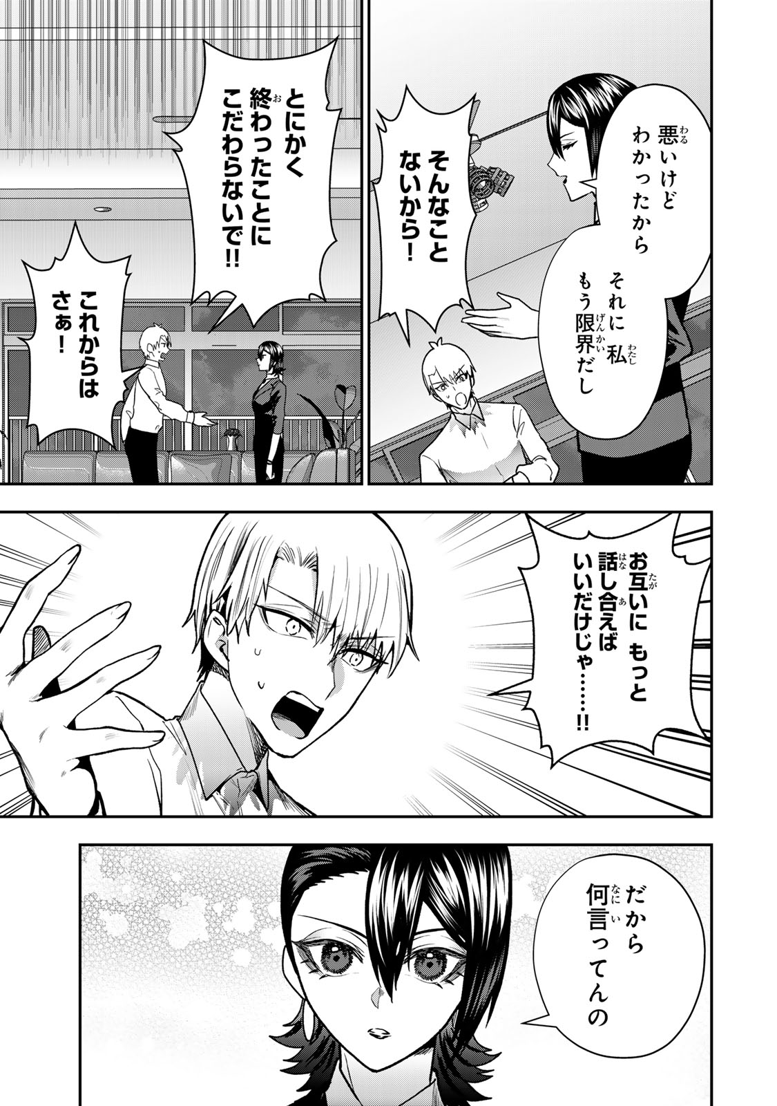 Otto no Furin Aite wa Watashi ni Naritai Kaisha no Anoko. Chapter 13 7ページ