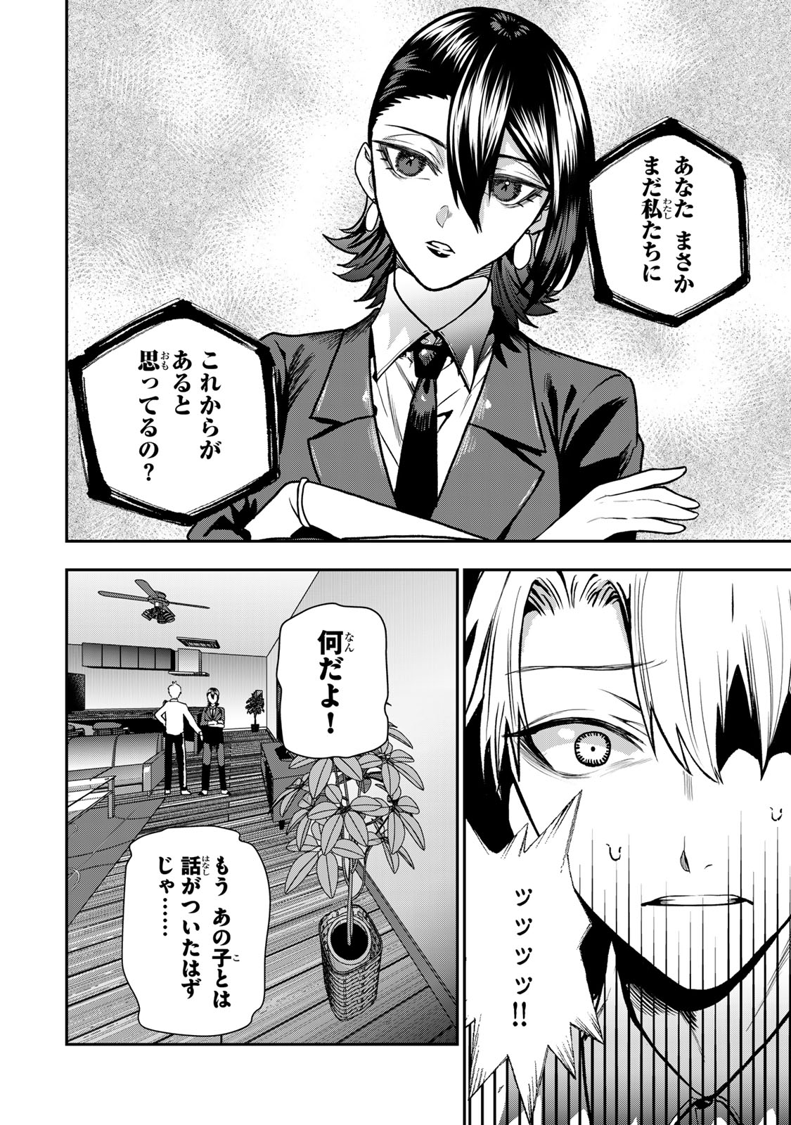 Otto no Furin Aite wa Watashi ni Naritai Kaisha no Anoko. Chapter 13 8ページ
