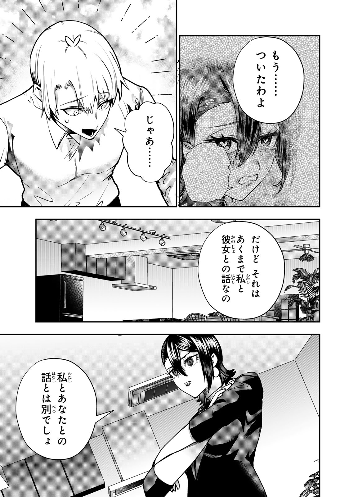 Otto no Furin Aite wa Watashi ni Naritai Kaisha no Anoko. Chapter 13 9ページ