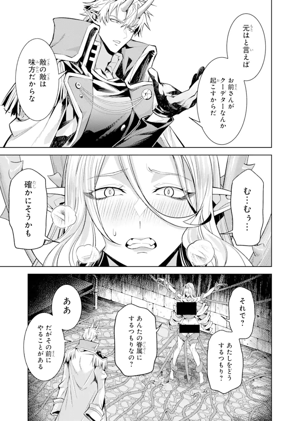Tensei Shitara Joban de Shinu Naka Boss Datta - Heroine Kenzokuka de Ikinokoru Chapter 34.5 2ページ