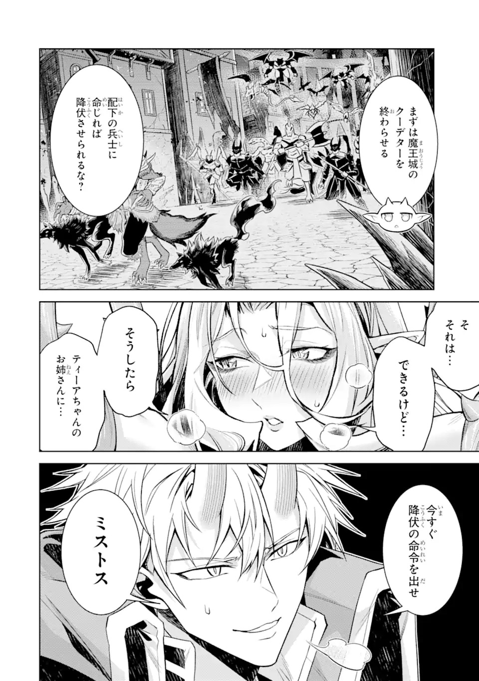 Tensei Shitara Joban de Shinu Naka Boss Datta - Heroine Kenzokuka de Ikinokoru Chapter 34.5 3ページ