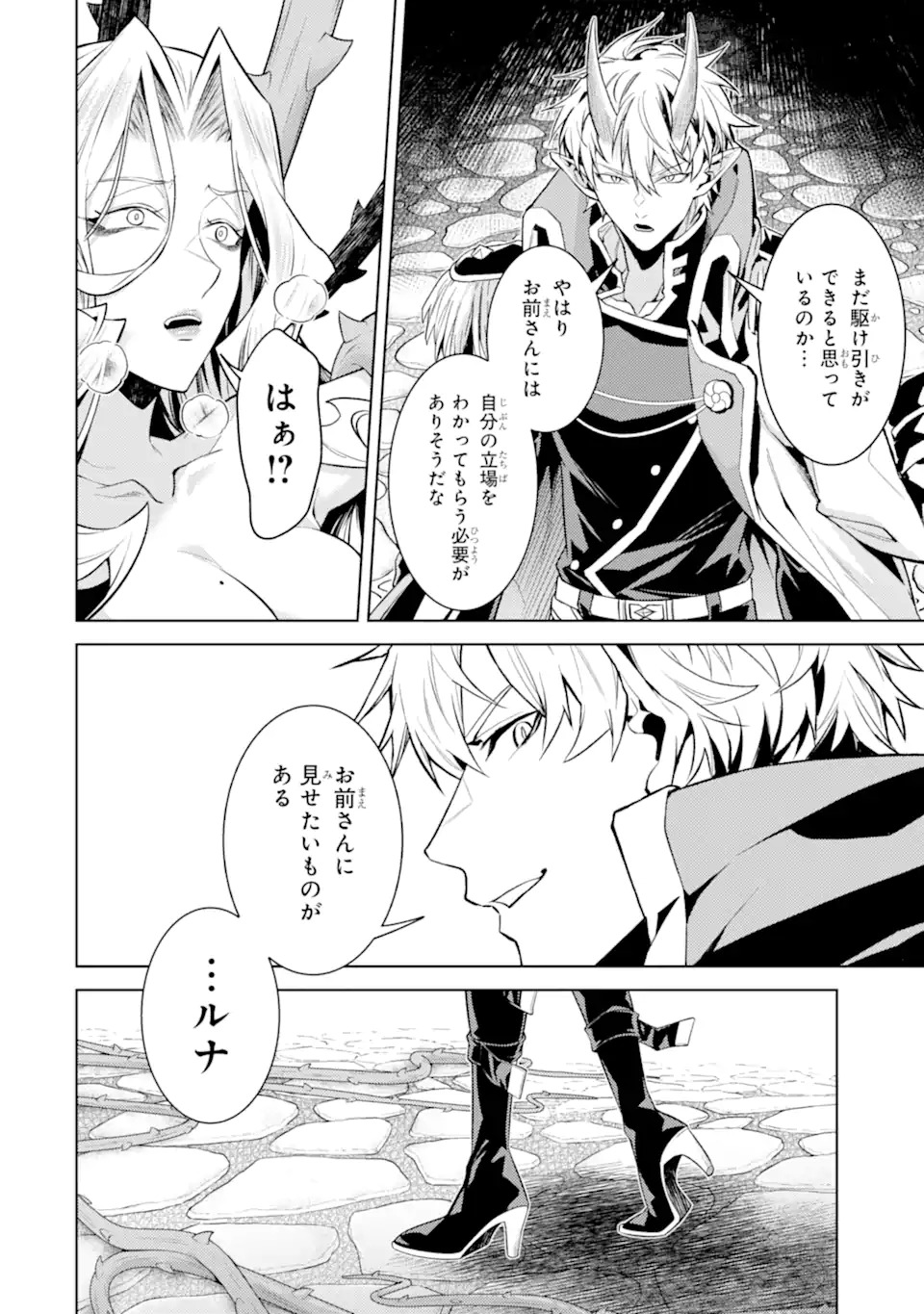 Tensei Shitara Joban de Shinu Naka Boss Datta - Heroine Kenzokuka de Ikinokoru Chapter 34.5 5ページ