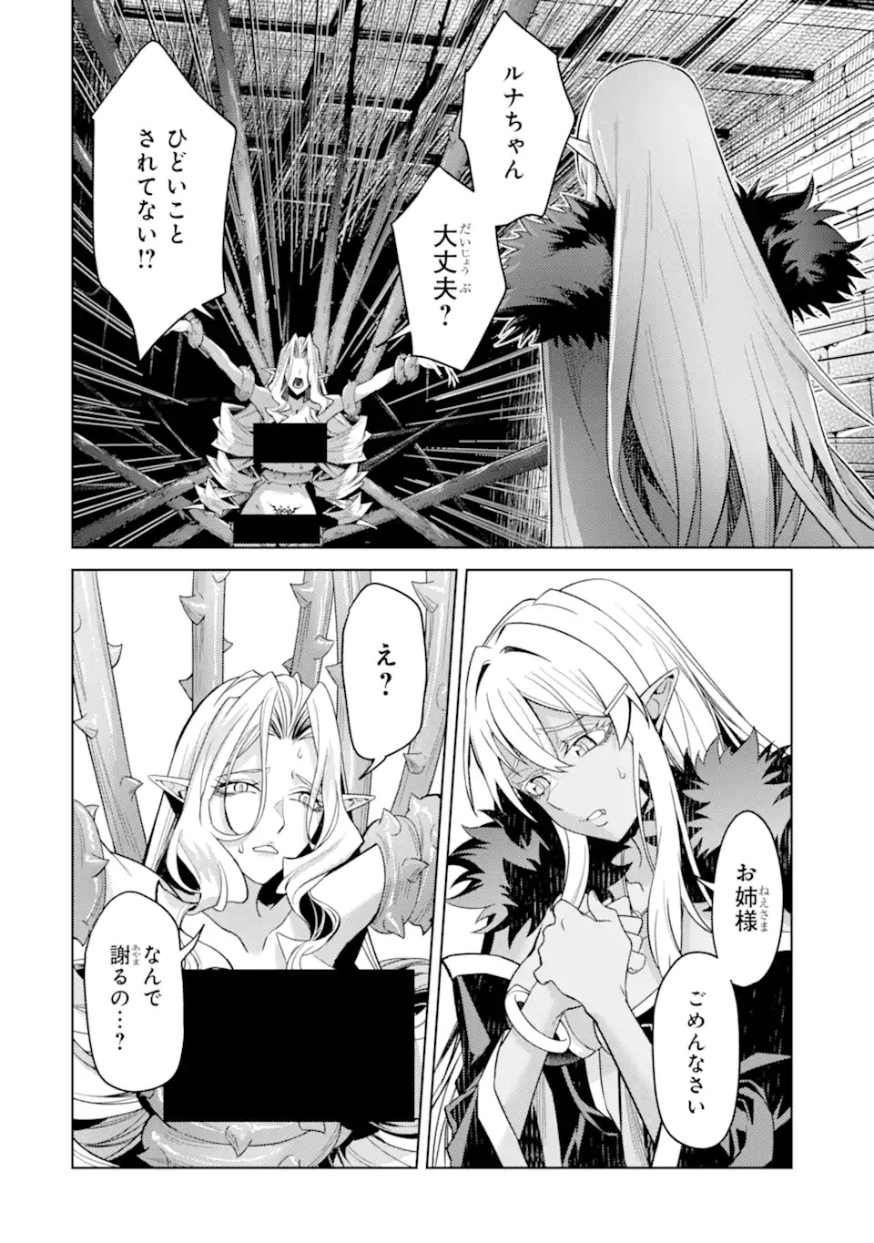 Tensei Shitara Joban de Shinu Naka Boss Datta - Heroine Kenzokuka de Ikinokoru Chapter 34.5 7ページ