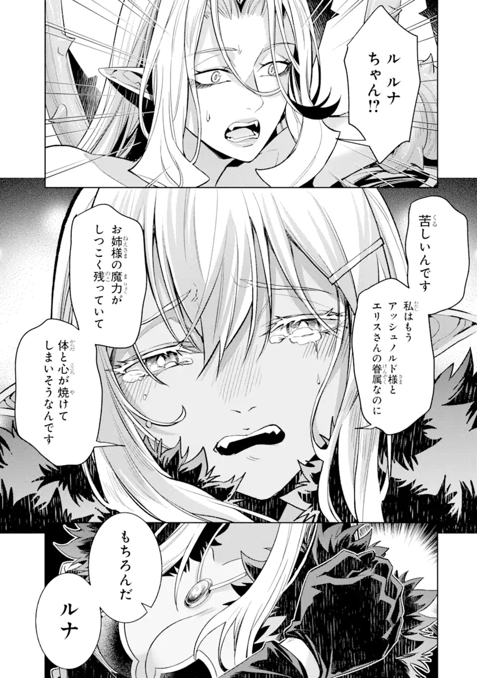 Tensei Shitara Joban de Shinu Naka Boss Datta - Heroine Kenzokuka de Ikinokoru Chapter 34.5 10ページ