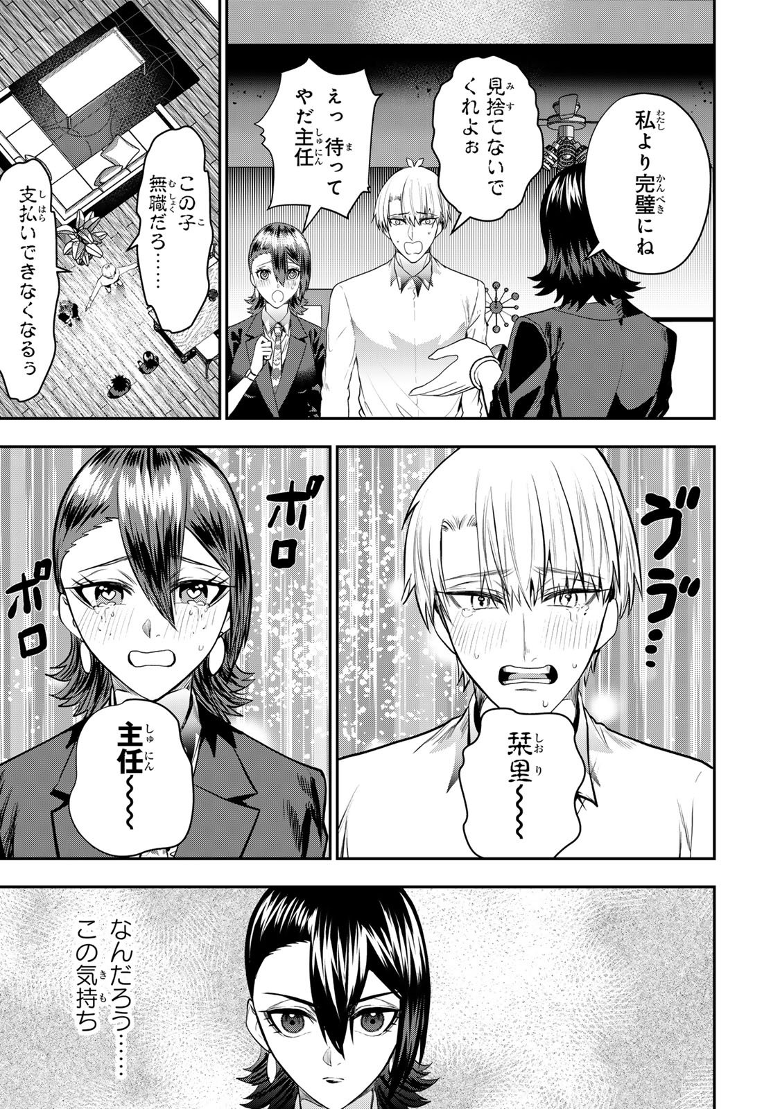 Otto no Furin Aite wa Watashi ni Naritai Kaisha no Anoko. Chapter 14 11ページ