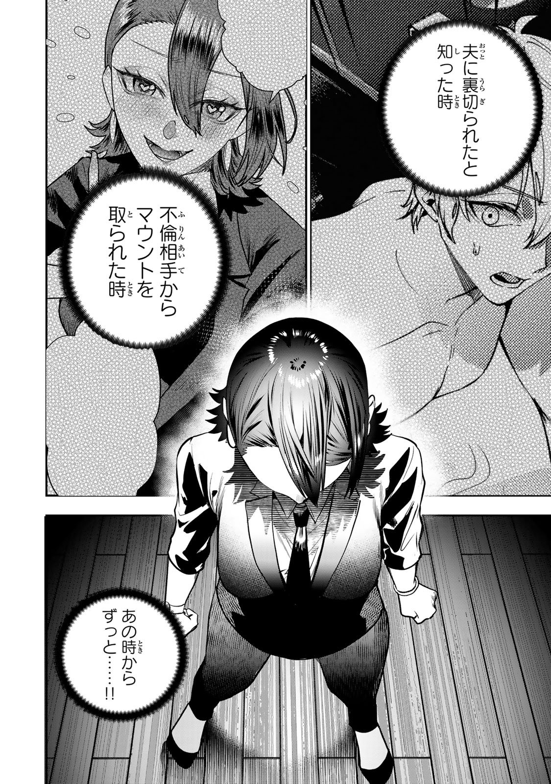 Otto no Furin Aite wa Watashi ni Naritai Kaisha no Anoko. Chapter 14 12ページ