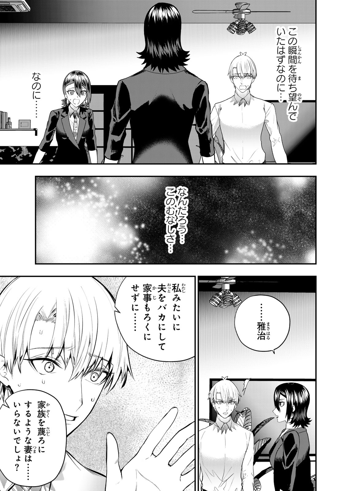 Otto no Furin Aite wa Watashi ni Naritai Kaisha no Anoko. Chapter 14 13ページ