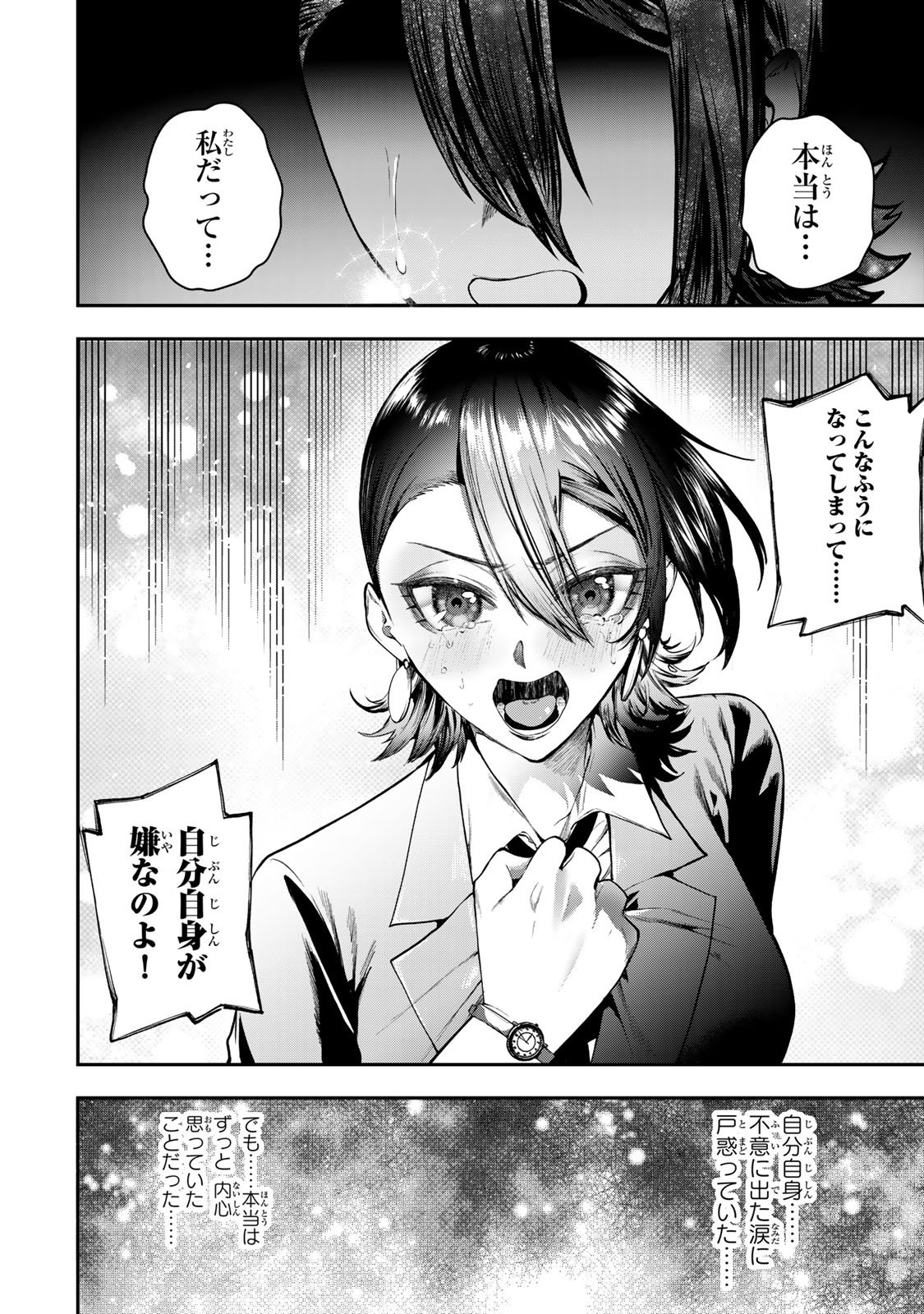 Otto no Furin Aite wa Watashi ni Naritai Kaisha no Anoko. Chapter 14 14ページ