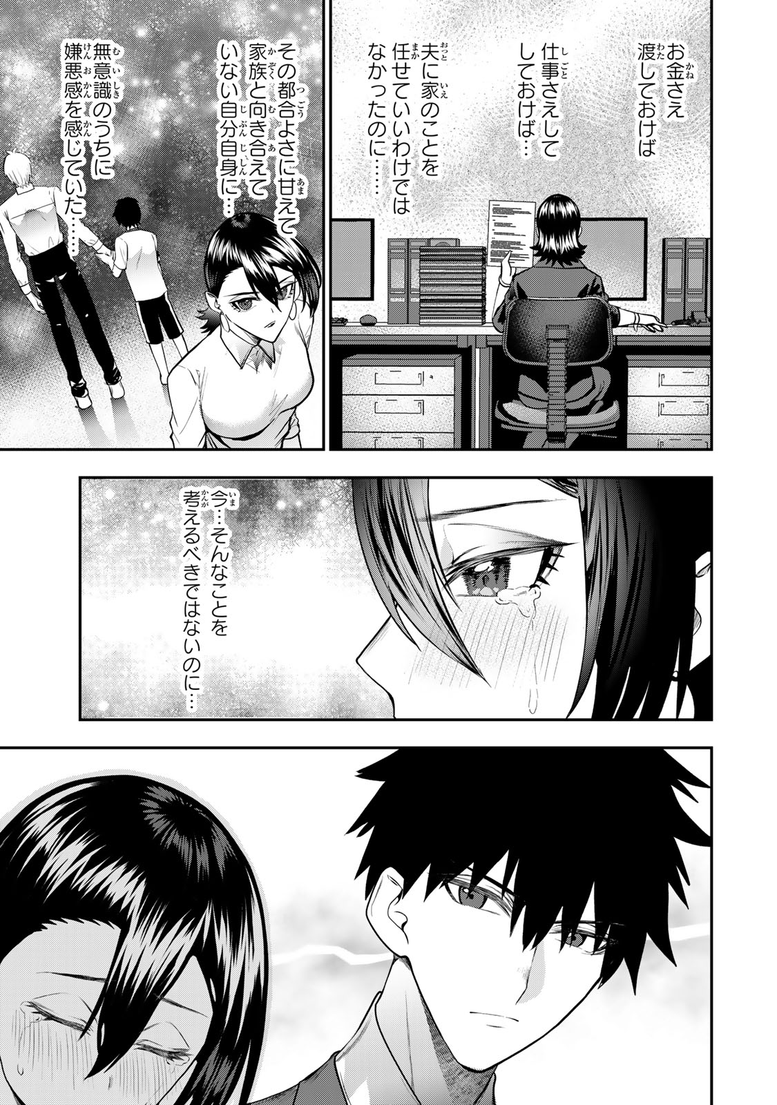 Otto no Furin Aite wa Watashi ni Naritai Kaisha no Anoko. Chapter 14 15ページ