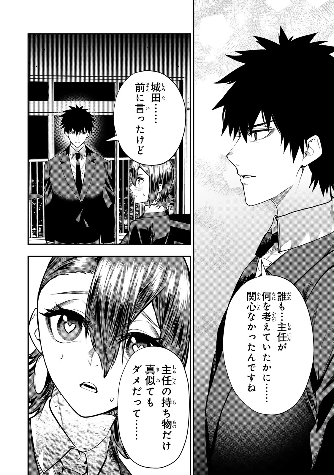 Otto no Furin Aite wa Watashi ni Naritai Kaisha no Anoko. Chapter 14 16ページ