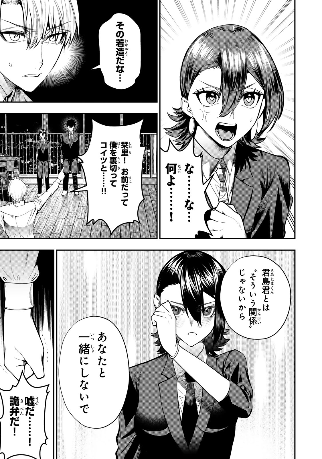 Otto no Furin Aite wa Watashi ni Naritai Kaisha no Anoko. Chapter 14 17ページ