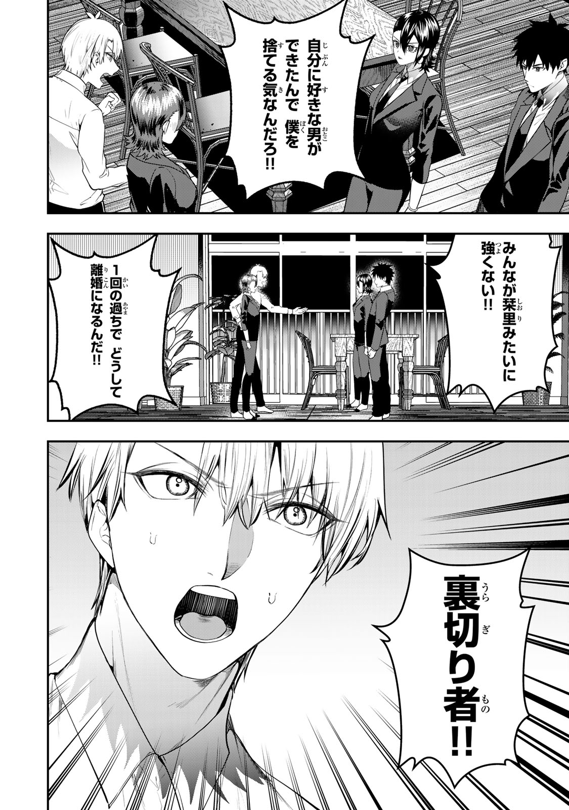 Otto no Furin Aite wa Watashi ni Naritai Kaisha no Anoko. Chapter 14 18ページ