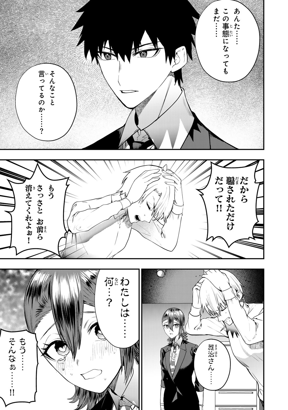 Otto no Furin Aite wa Watashi ni Naritai Kaisha no Anoko. Chapter 14 19ページ