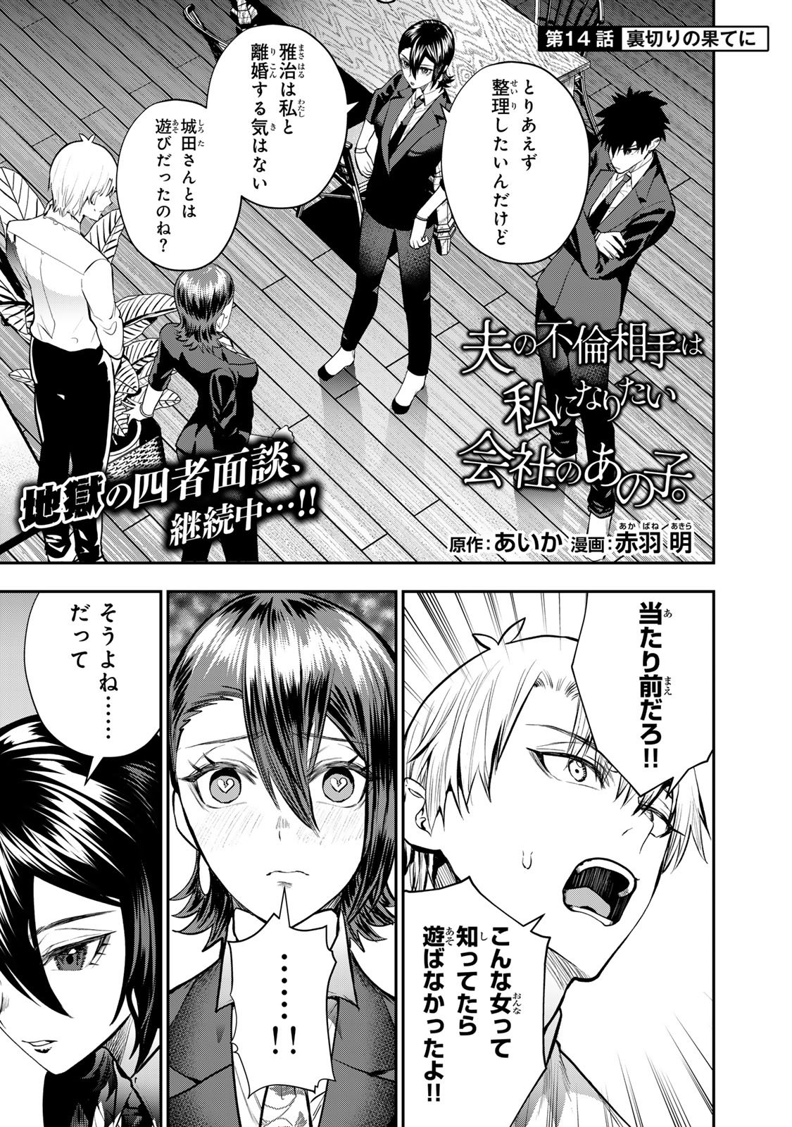 Otto no Furin Aite wa Watashi ni Naritai Kaisha no Anoko. Chapter 14 3ページ