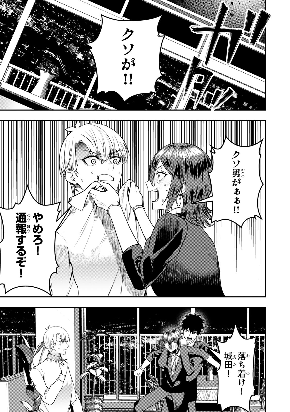 Otto no Furin Aite wa Watashi ni Naritai Kaisha no Anoko. Chapter 14 21ページ