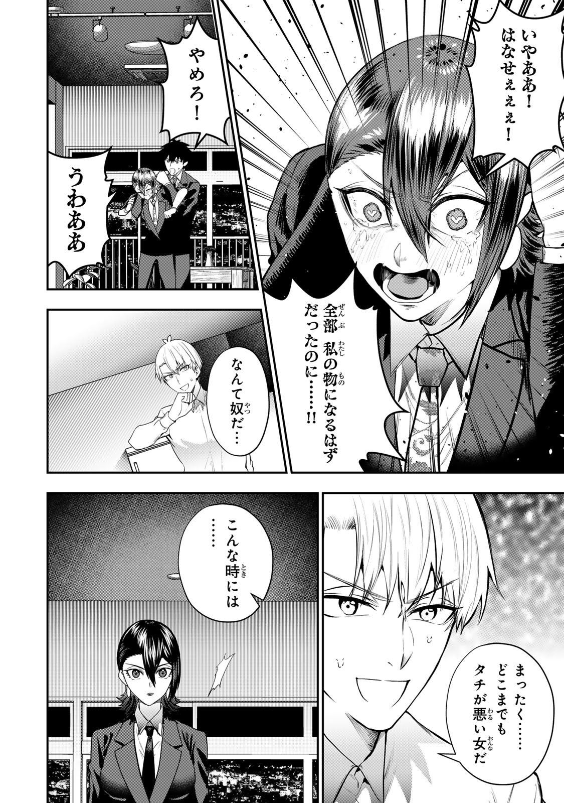 Otto no Furin Aite wa Watashi ni Naritai Kaisha no Anoko. Chapter 14 22ページ