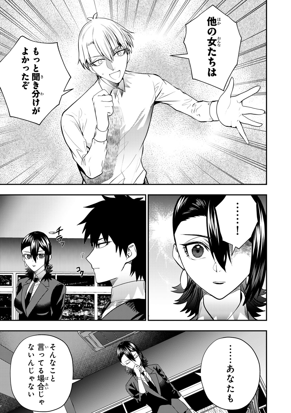 Otto no Furin Aite wa Watashi ni Naritai Kaisha no Anoko. Chapter 14 23ページ