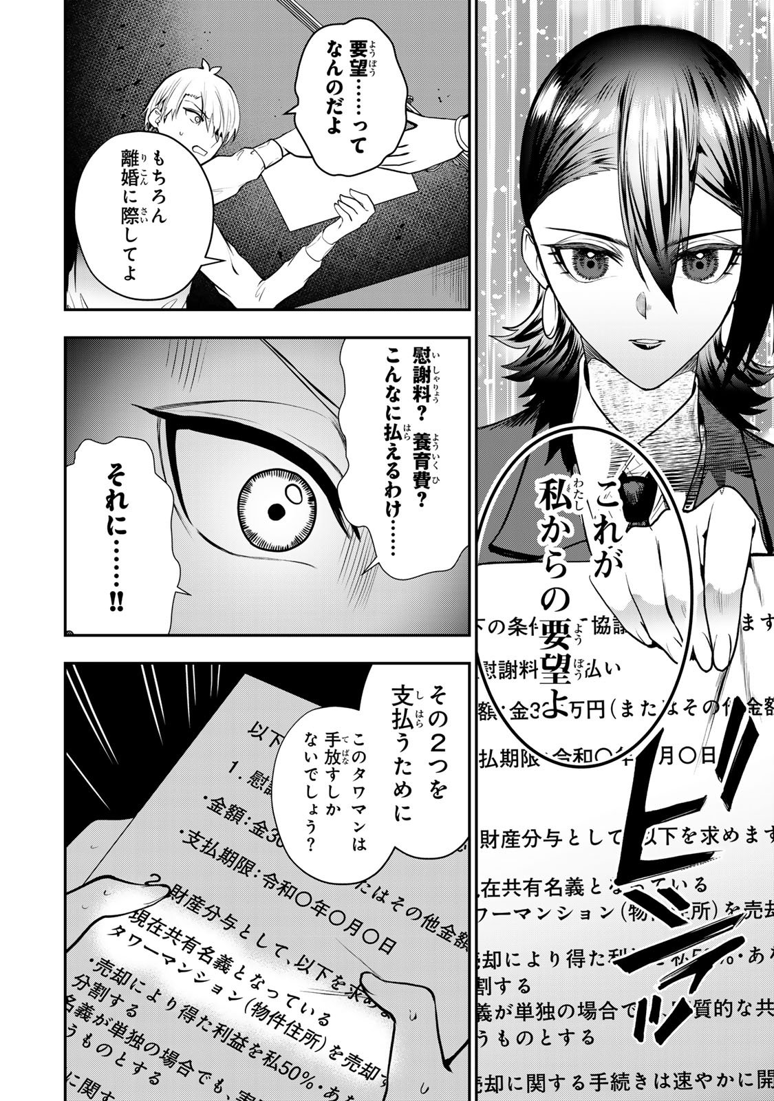 Otto no Furin Aite wa Watashi ni Naritai Kaisha no Anoko. Chapter 14 24ページ