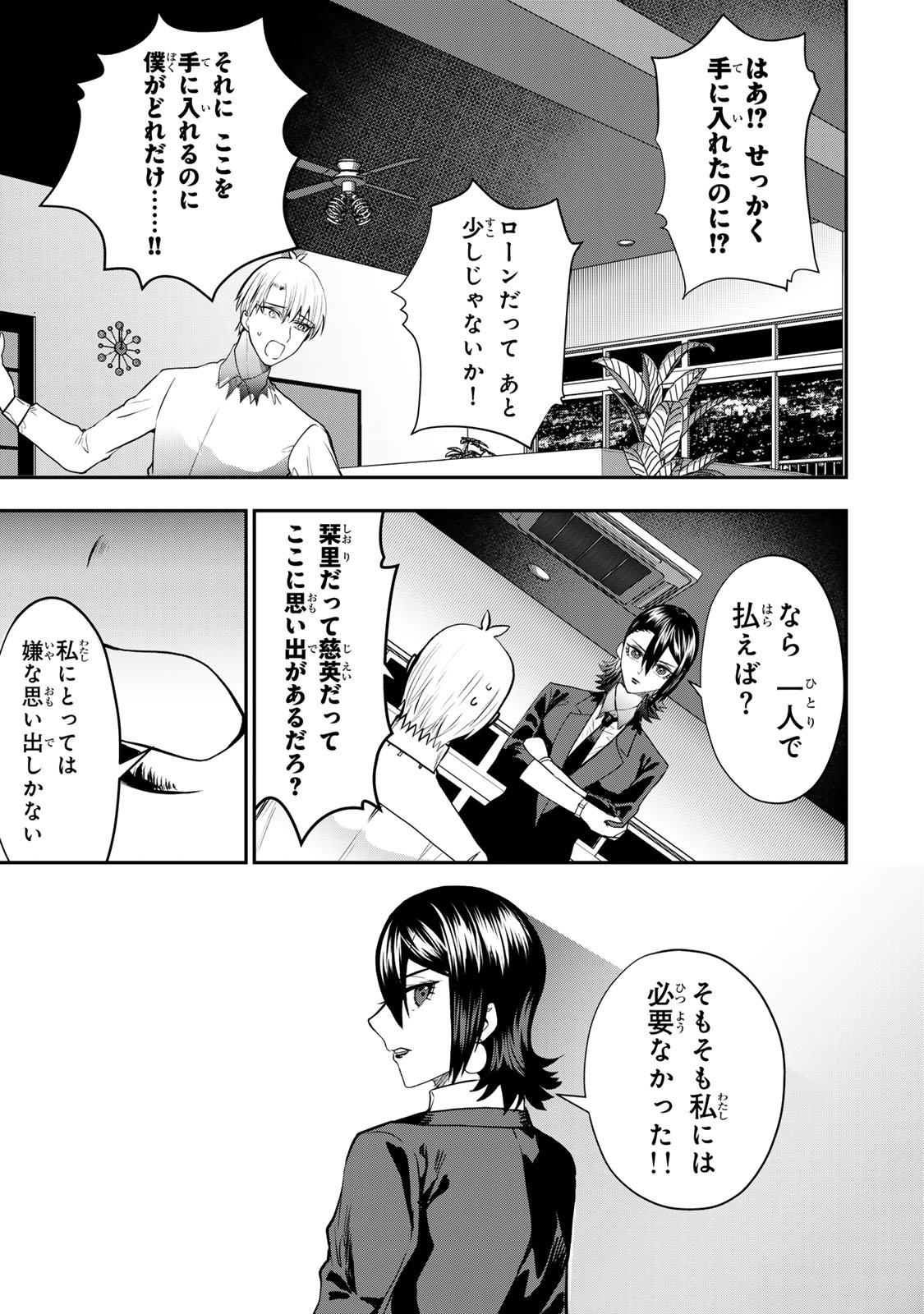 Otto no Furin Aite wa Watashi ni Naritai Kaisha no Anoko. Chapter 14 25ページ