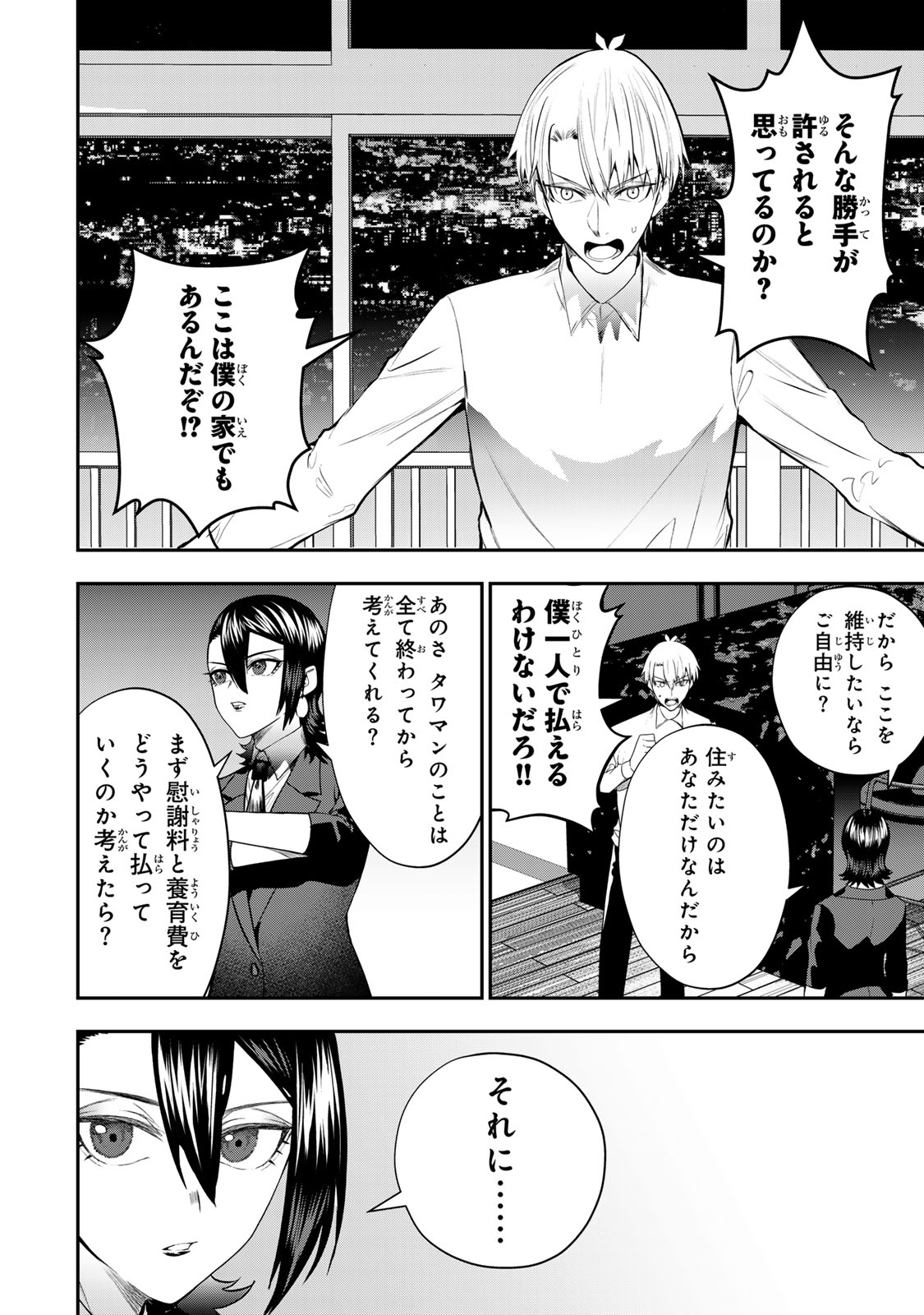 Otto no Furin Aite wa Watashi ni Naritai Kaisha no Anoko. Chapter 14 26ページ