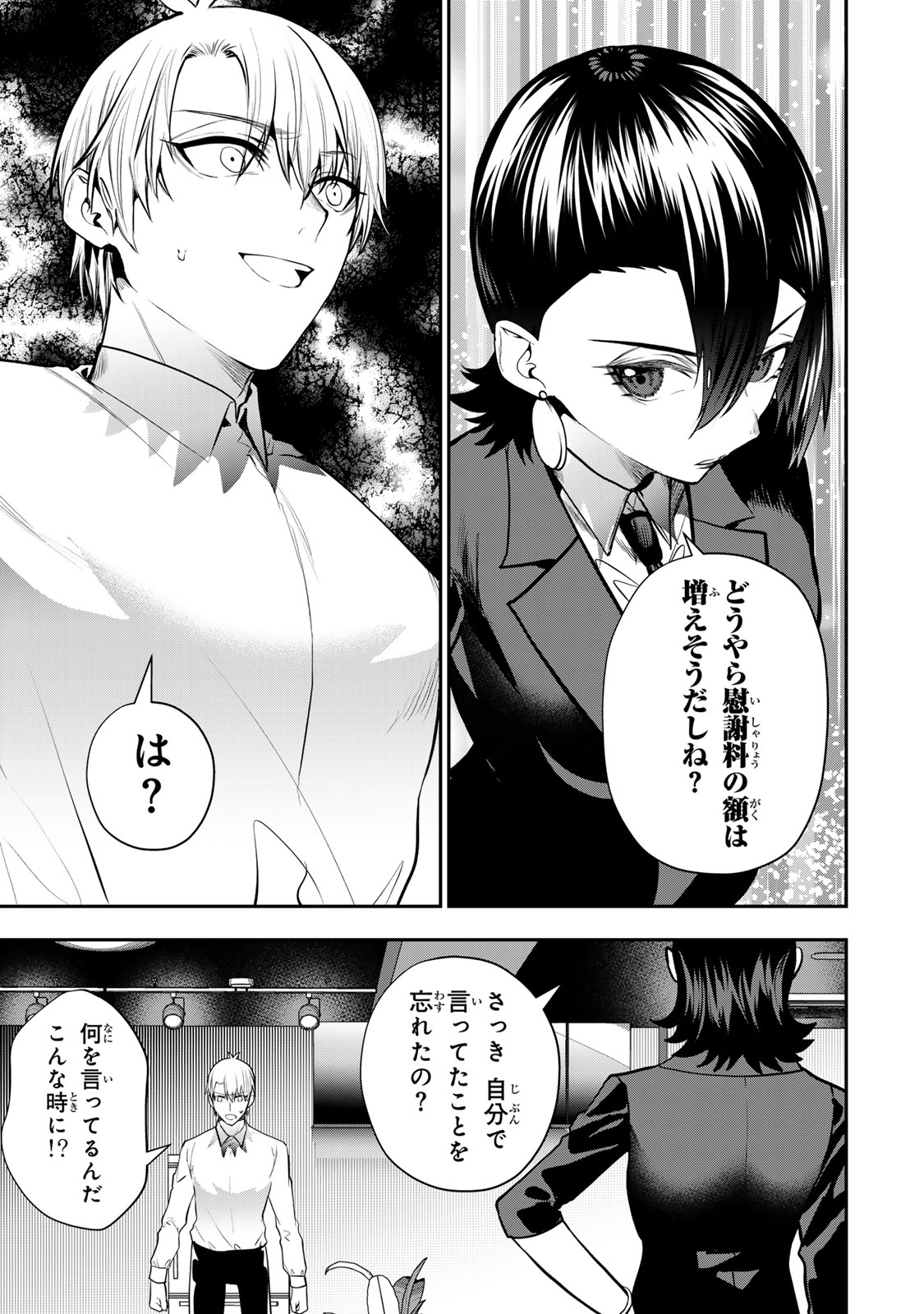 Otto no Furin Aite wa Watashi ni Naritai Kaisha no Anoko. Chapter 14 27ページ