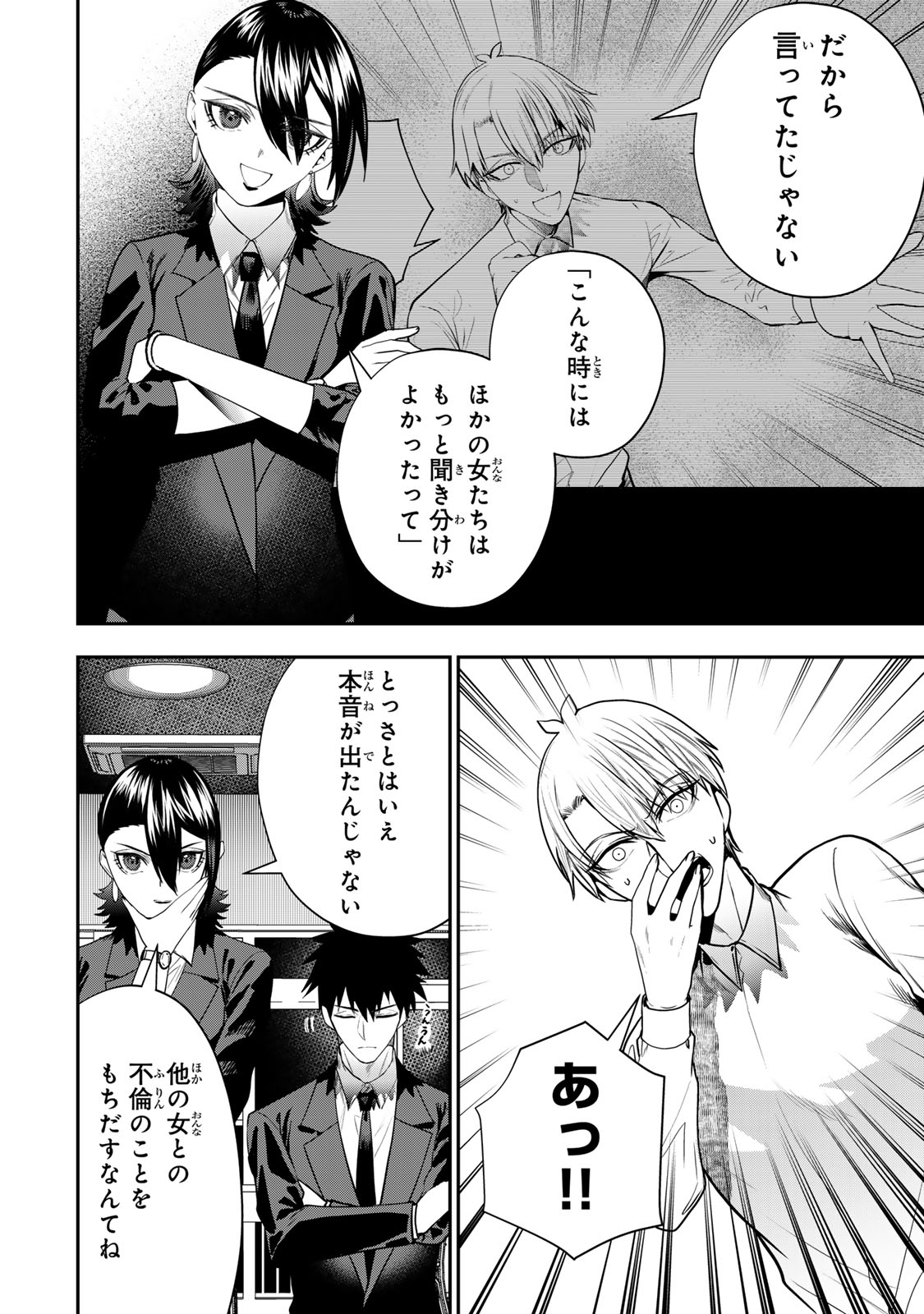 Otto no Furin Aite wa Watashi ni Naritai Kaisha no Anoko. Chapter 14 28ページ