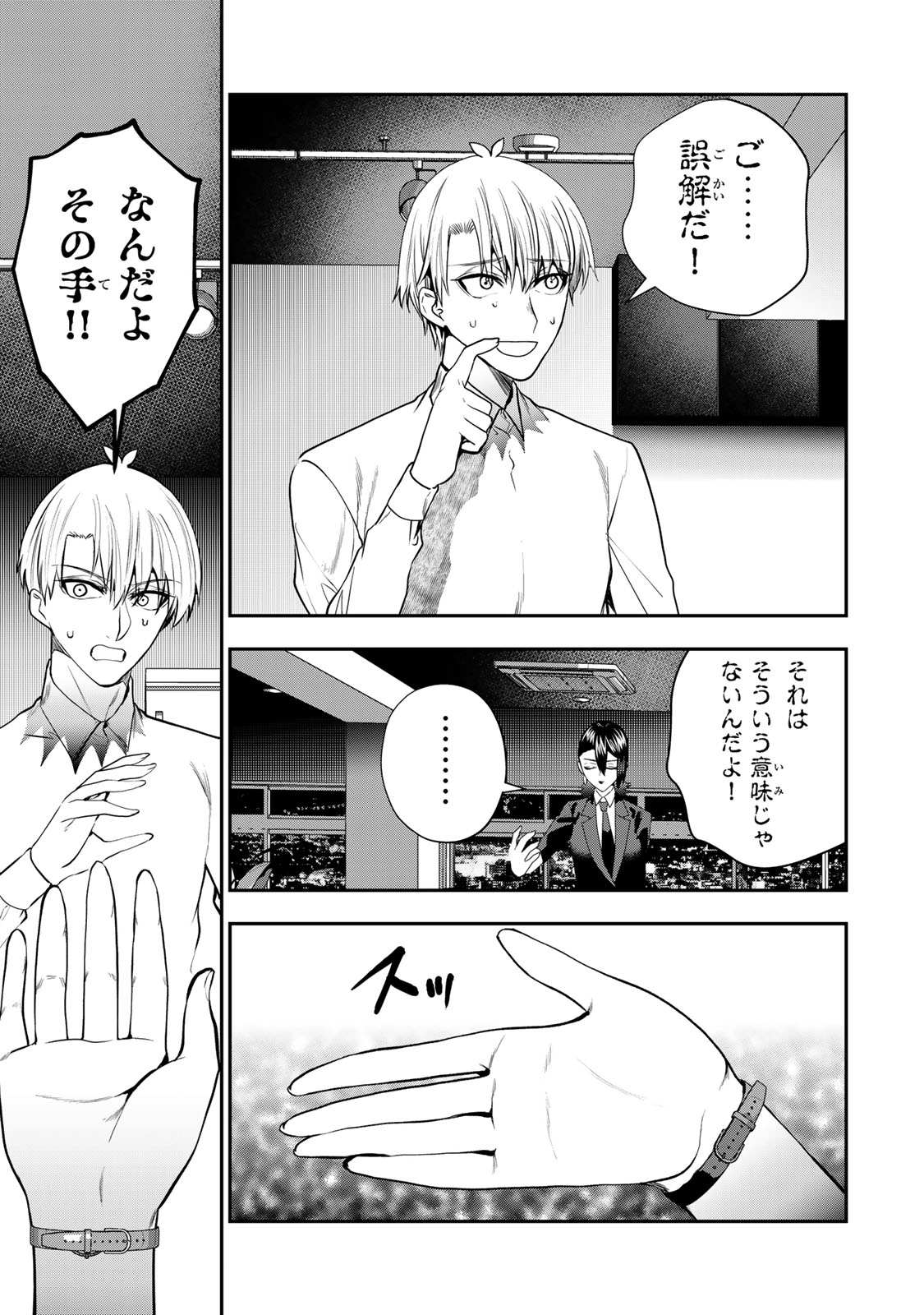 Otto no Furin Aite wa Watashi ni Naritai Kaisha no Anoko. Chapter 14 29ページ
