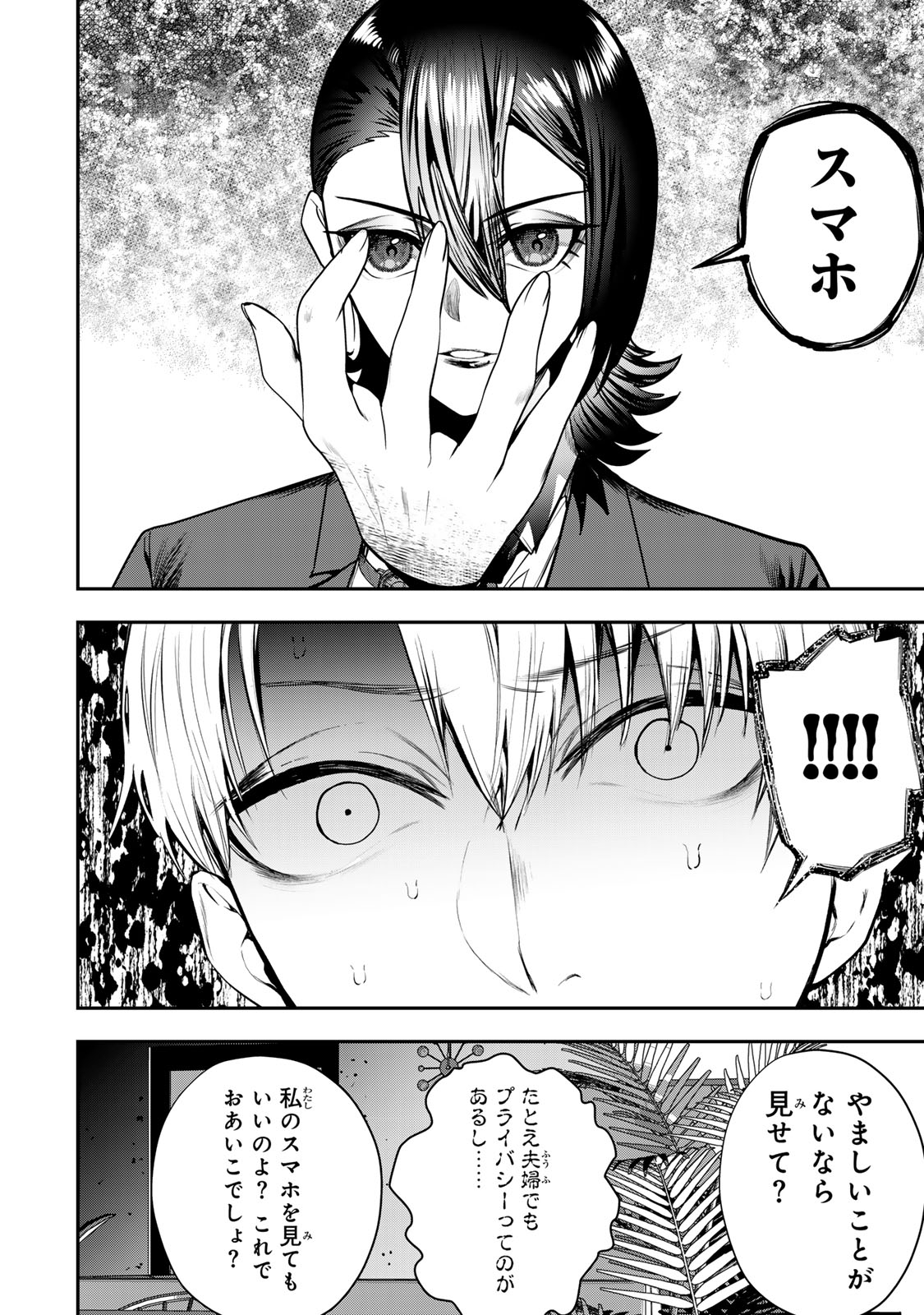 Otto no Furin Aite wa Watashi ni Naritai Kaisha no Anoko. Chapter 14 30ページ