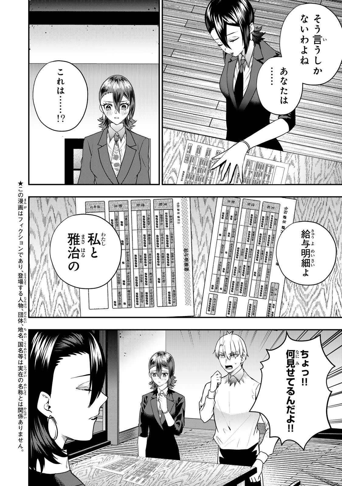 Otto no Furin Aite wa Watashi ni Naritai Kaisha no Anoko. Chapter 14 4ページ