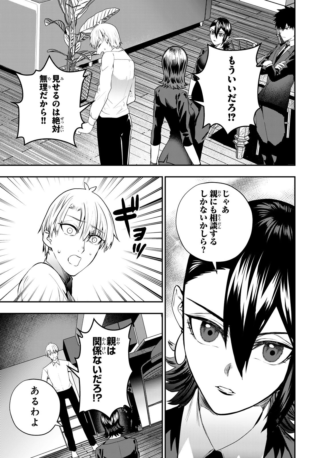 Otto no Furin Aite wa Watashi ni Naritai Kaisha no Anoko. Chapter 14 31ページ
