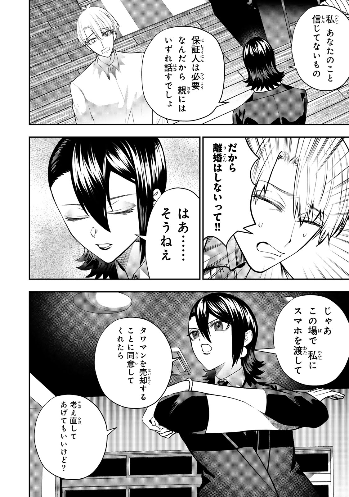 Otto no Furin Aite wa Watashi ni Naritai Kaisha no Anoko. Chapter 14 32ページ