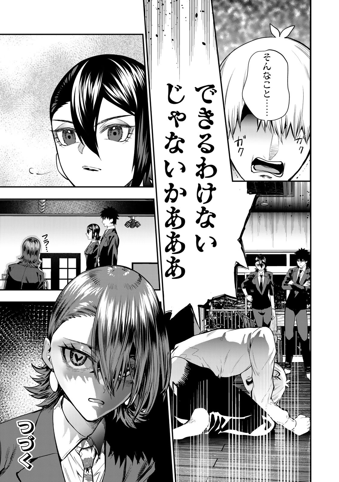 Otto no Furin Aite wa Watashi ni Naritai Kaisha no Anoko. Chapter 14 33ページ