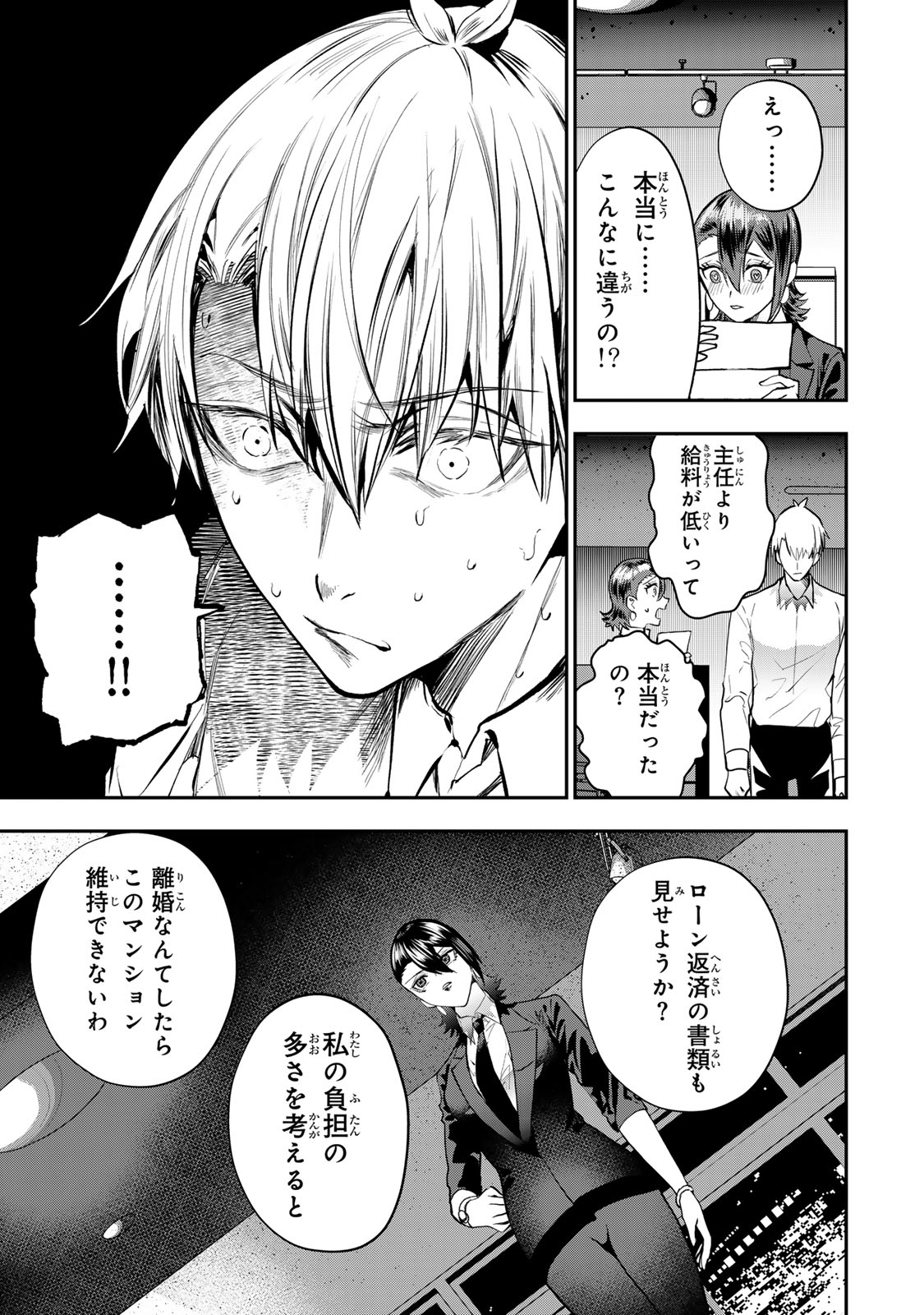 Otto no Furin Aite wa Watashi ni Naritai Kaisha no Anoko. Chapter 14 5ページ