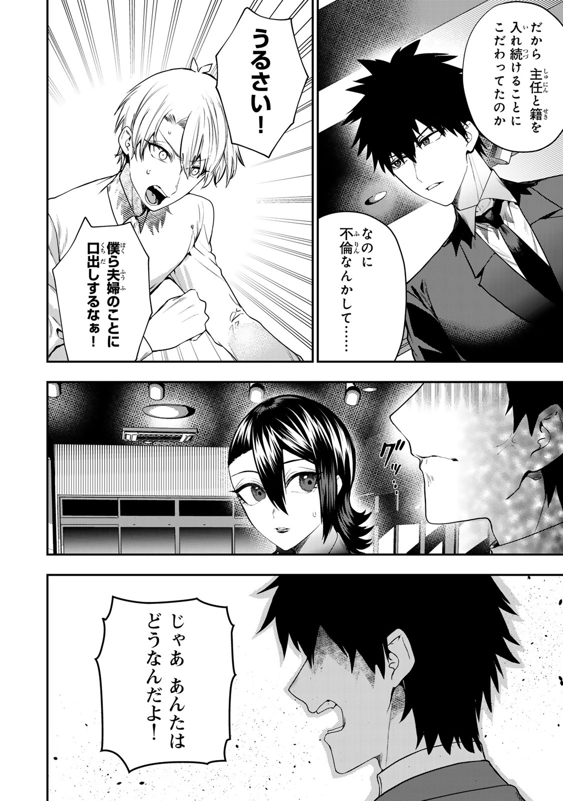 Otto no Furin Aite wa Watashi ni Naritai Kaisha no Anoko. Chapter 14 6ページ