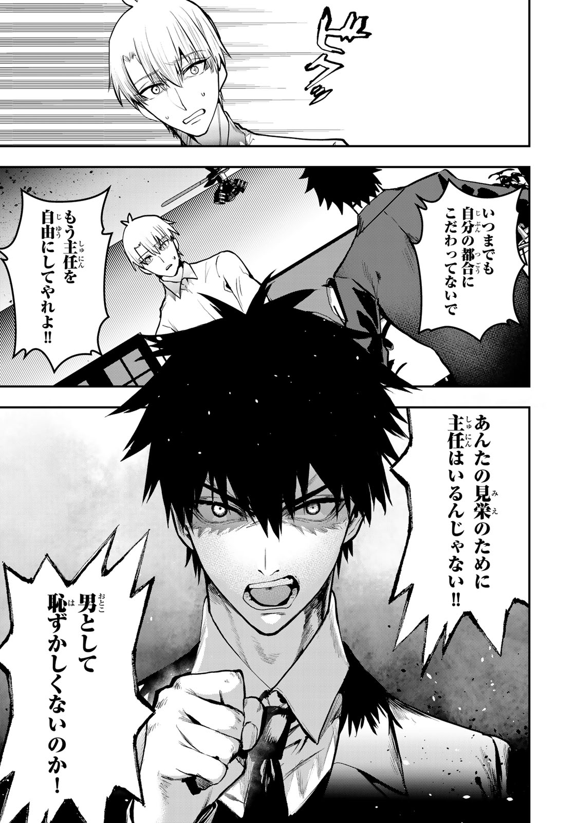 Otto no Furin Aite wa Watashi ni Naritai Kaisha no Anoko. Chapter 14 7ページ