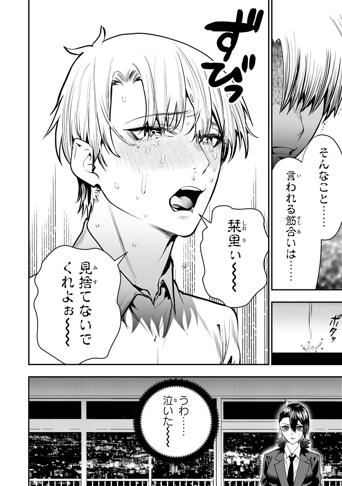 Otto no Furin Aite wa Watashi ni Naritai Kaisha no Anoko. Chapter 14 8ページ