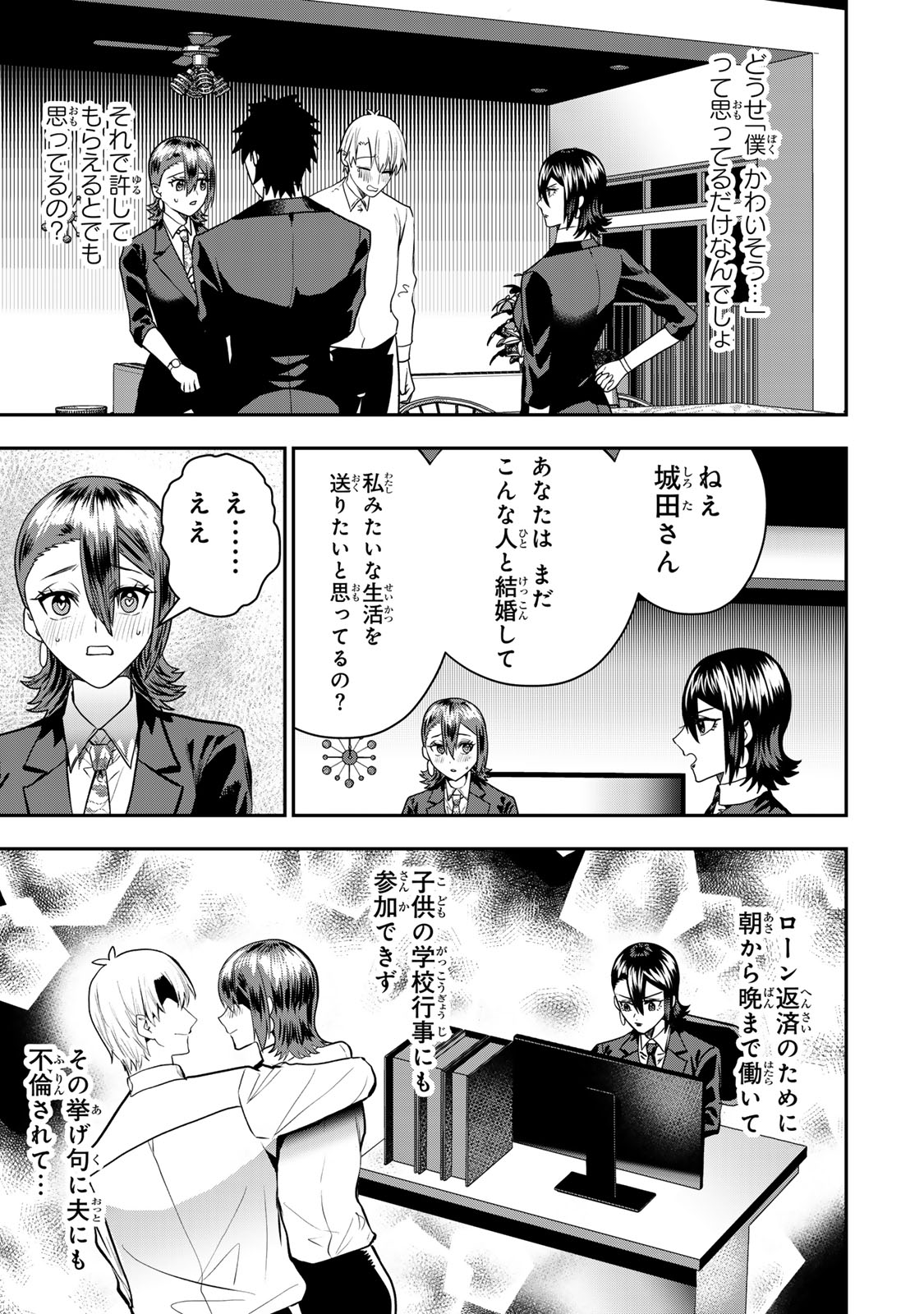 Otto no Furin Aite wa Watashi ni Naritai Kaisha no Anoko. Chapter 14 9ページ