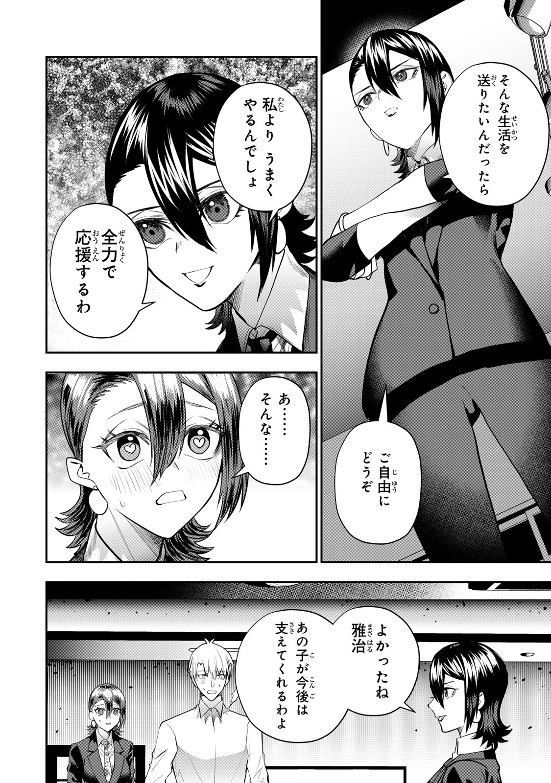 Otto no Furin Aite wa Watashi ni Naritai Kaisha no Anoko. Chapter 14 10ページ
