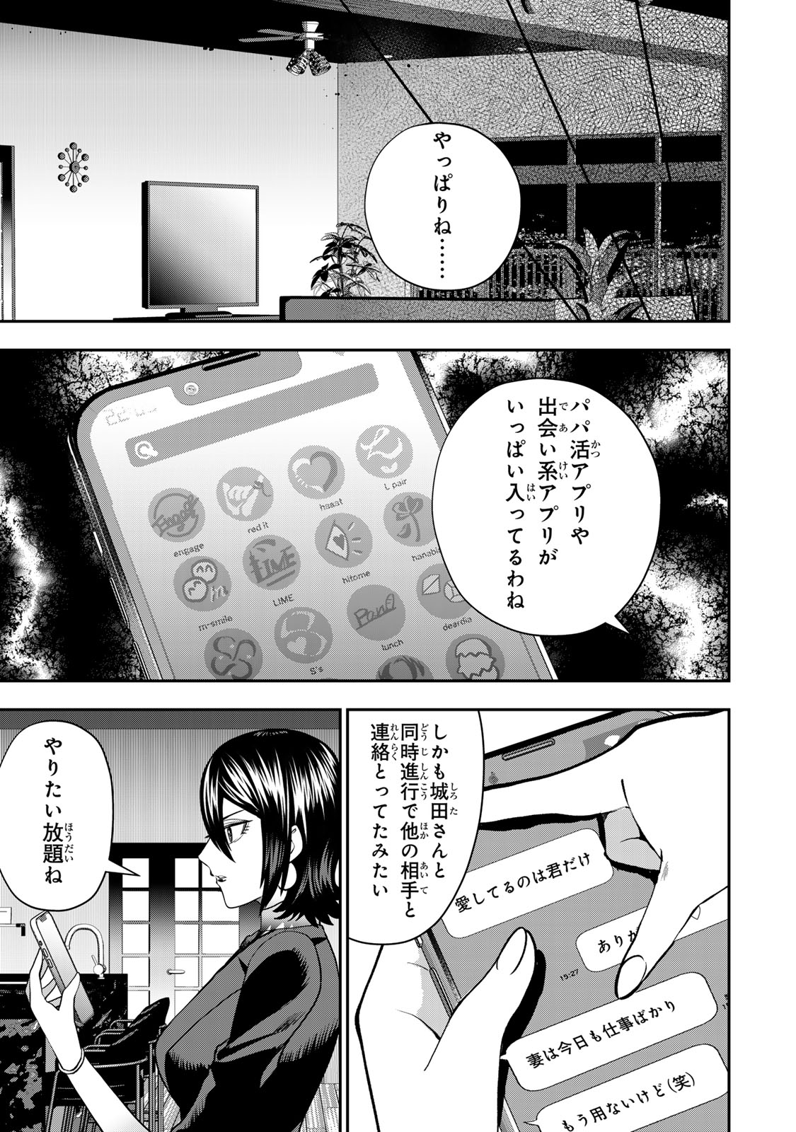 Otto no Furin Aite wa Watashi ni Naritai Kaisha no Anoko. Chapter 15 11ページ