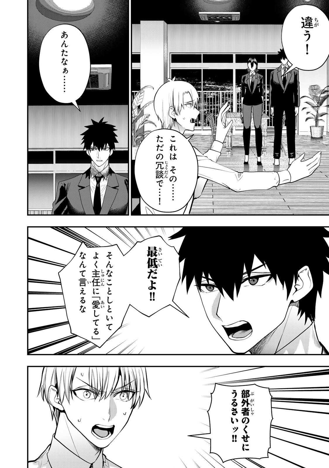 Otto no Furin Aite wa Watashi ni Naritai Kaisha no Anoko. Chapter 15 12ページ