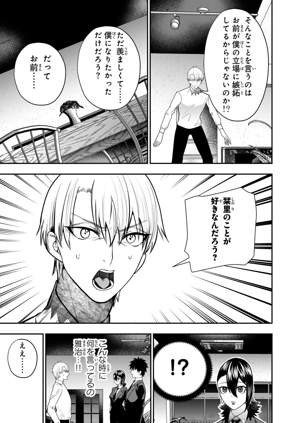 Otto no Furin Aite wa Watashi ni Naritai Kaisha no Anoko. Chapter 15 13ページ
