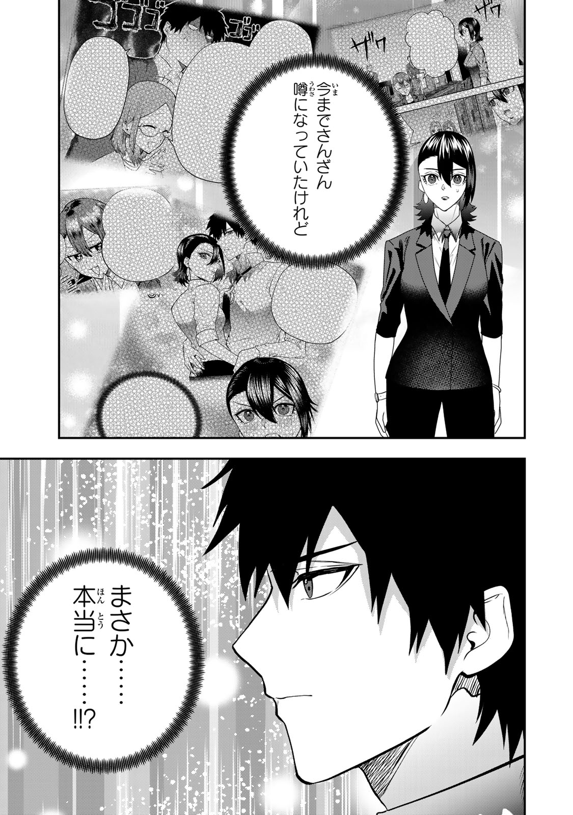 Otto no Furin Aite wa Watashi ni Naritai Kaisha no Anoko. Chapter 15 15ページ
