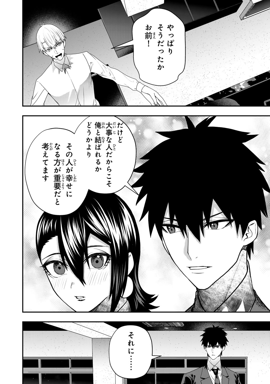 Otto no Furin Aite wa Watashi ni Naritai Kaisha no Anoko. Chapter 15 16ページ