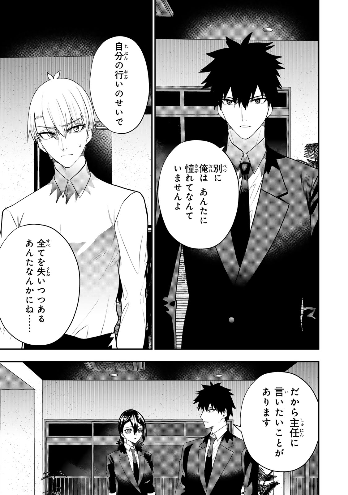 Otto no Furin Aite wa Watashi ni Naritai Kaisha no Anoko. Chapter 15 17ページ