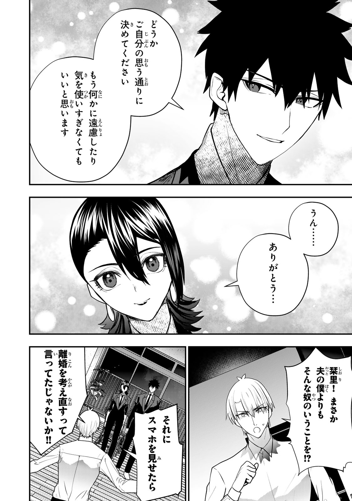 Otto no Furin Aite wa Watashi ni Naritai Kaisha no Anoko. Chapter 15 18ページ