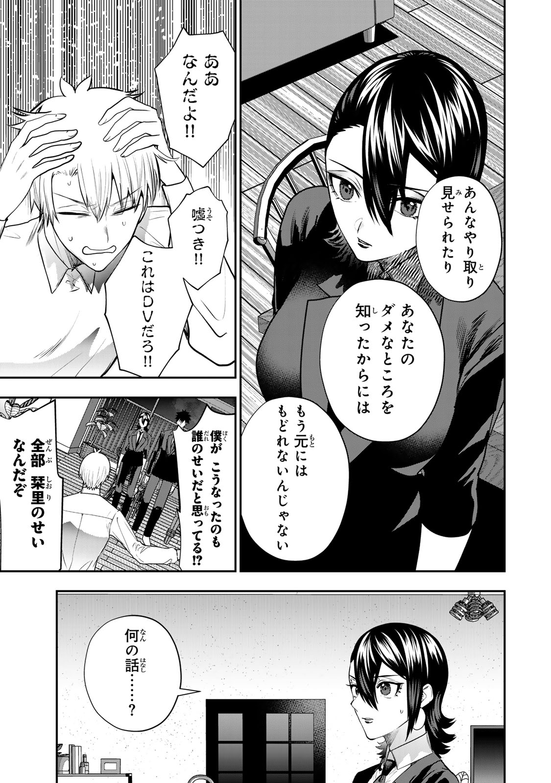 Otto no Furin Aite wa Watashi ni Naritai Kaisha no Anoko. Chapter 15 19ページ